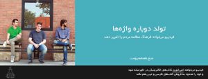 فیدیبو استارتاپی است که می توانید هزاران کتاب به زبان فارسی را در آن خریداری، دانلود و مطالعه کنید.
